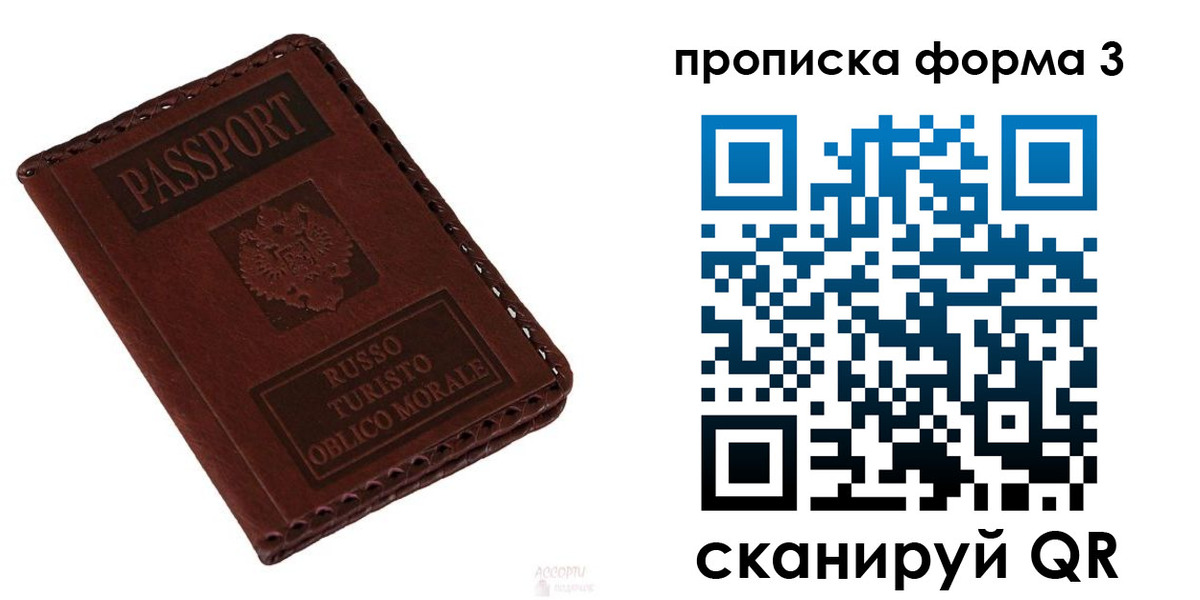 временная прописка в Сосновке