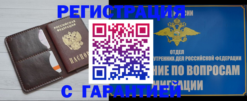 временная регистрация гарантия в Сосновке