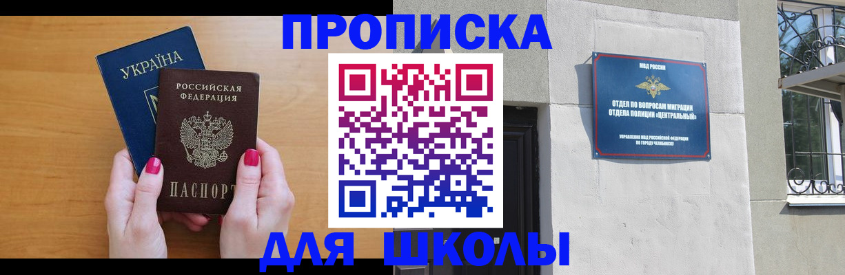 прописка для кредита в Сосновке